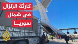 زلزال كهرمان ماراش.. احتياجات شمال غربي سوريا