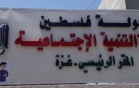 وزارةالتنمية الاجتماعية.jpg
