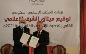 ميثاق الشرف الإعلامي