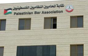 نقابة المحامين الفلسطينيين