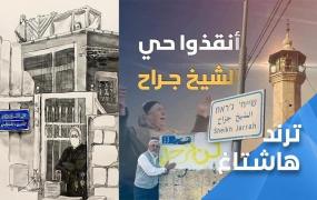حي الشيخ جراح