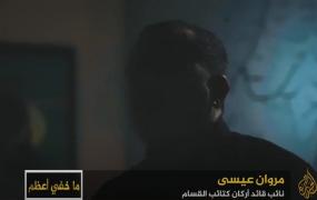 مروان عيسى.jfif
