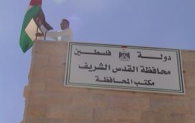 محافظة القدس