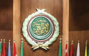 جامعة الدول العربية