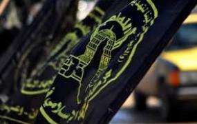 الجهاد الإسلامي