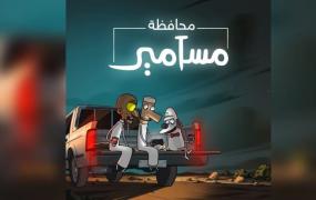 محافظة مسامير.JPG