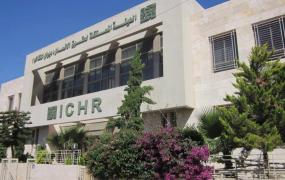 الهيئة المستقلة لحقوق الإنسان "ديوان المظالم"