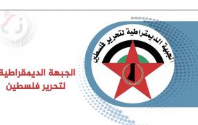 الجبهة الديمقراطية