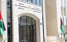 وزارة التربية والتعليم