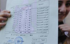نتائج الثانوية العامة