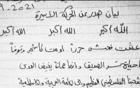 بيان الحركة الأسيرة2.jpg
