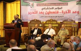 مؤتمر وعد الآخرة.jpeg