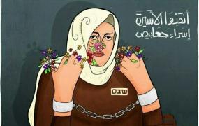 أنقذوا إسراء جعابيص.jpg