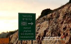 شوارعُ عربية بمسمياتٍ عبرية.jpeg