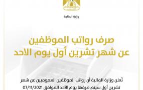 رواتب