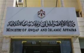 وزارة الأوقاف