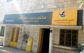 البريد الفلسطيني