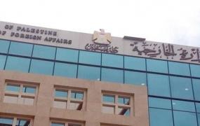 وزارة الخارجية