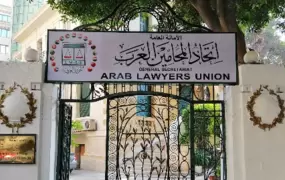 اتحاد المحامين العرب