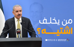 اشتيه.png