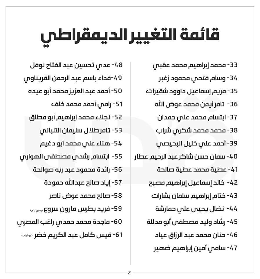 قائمة التغيير الديمقراطي 1.jpg