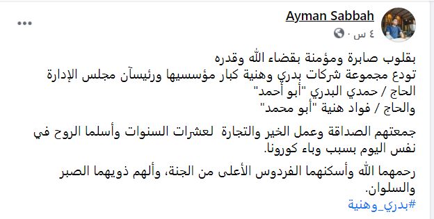 بدري وهنية.PNG