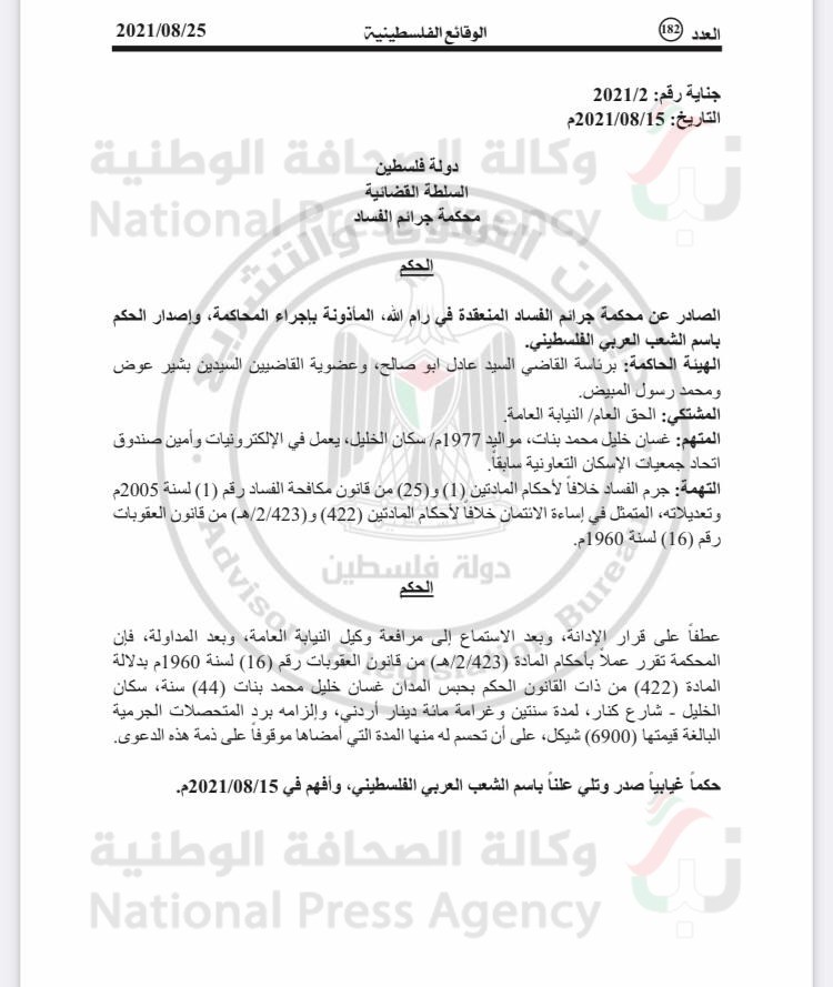 وثائق غسان بنات-خاص نبأ (1).jpeg