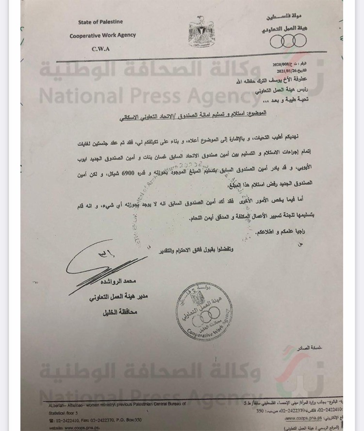 وثائق غسان بنات-خاص نبأ (2).jpeg