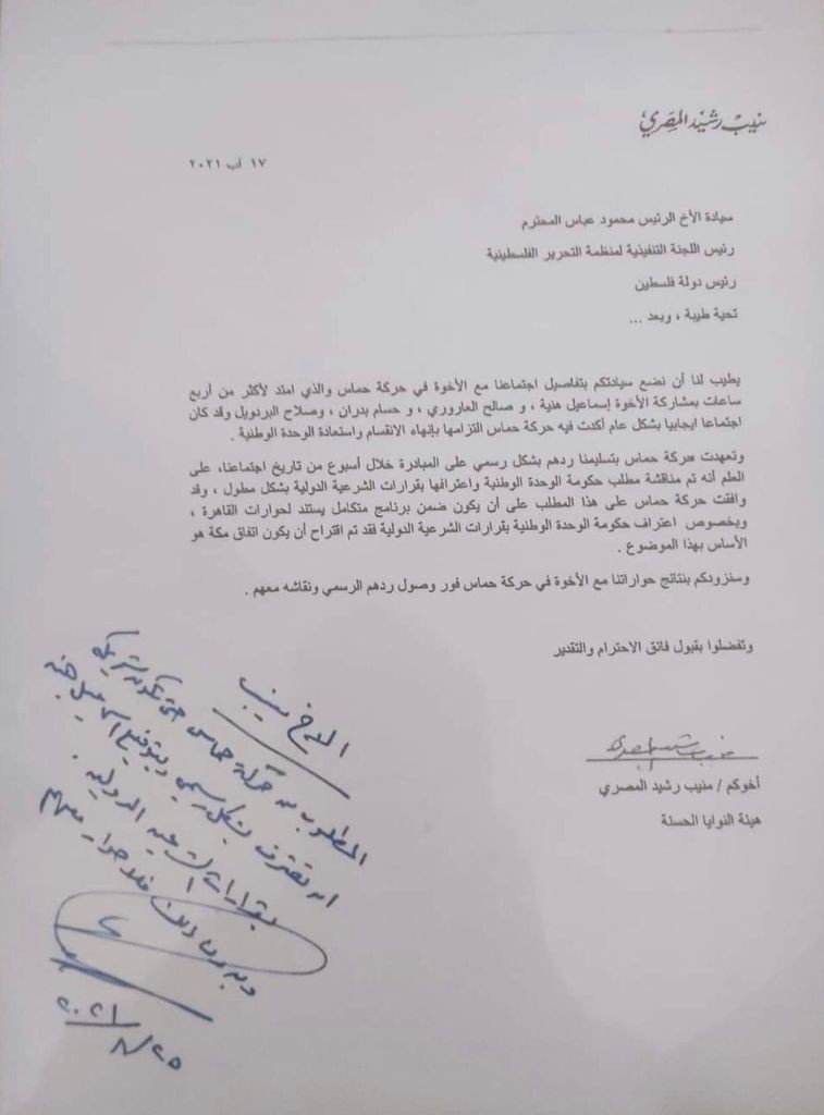 وثيقة منيب المصري.jpg