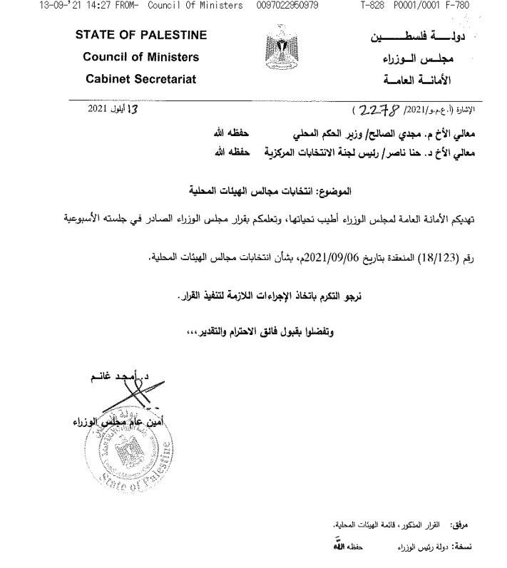 قرار مجلس الوزارء.JPG