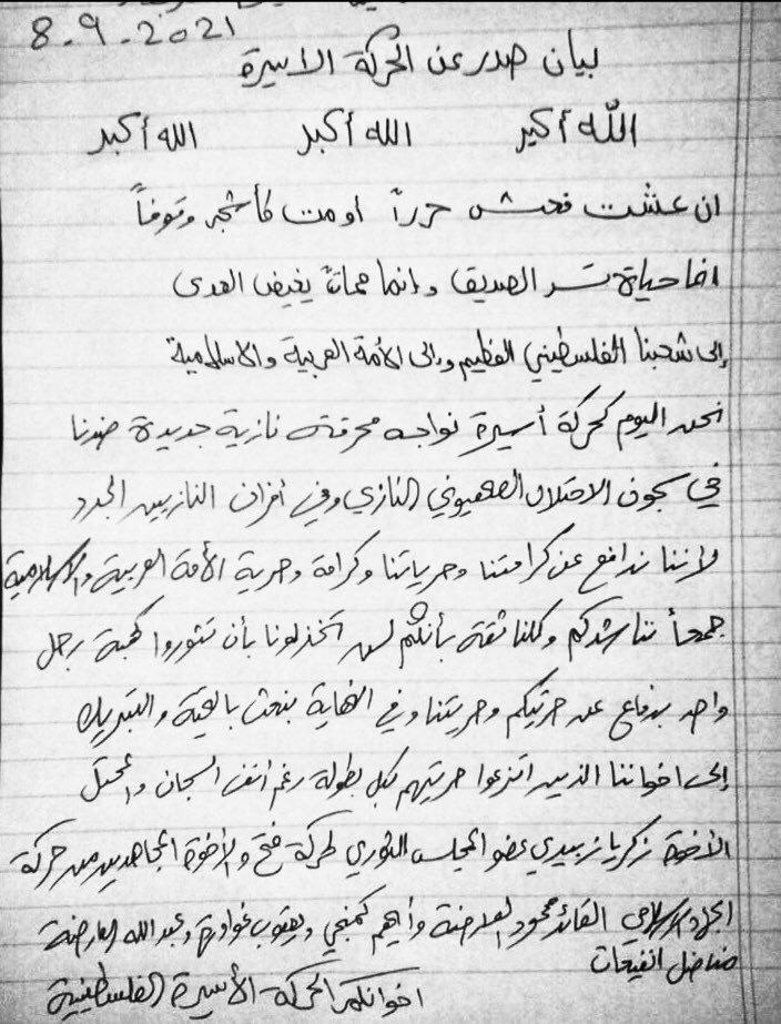 بيان الحركة الأسيرة.jpg