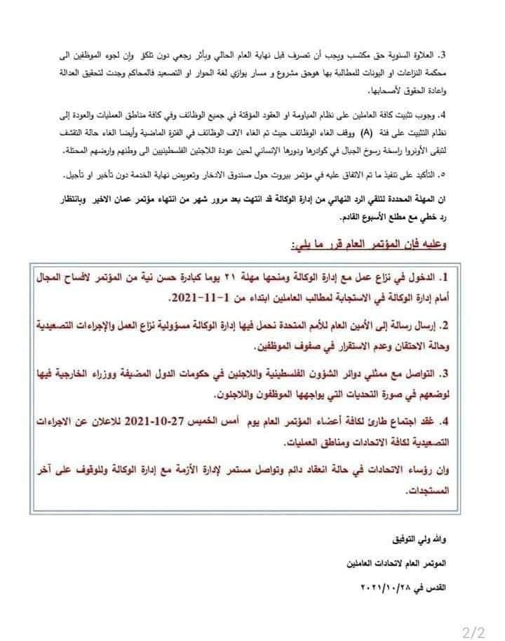بيان اتحاد العاملين في الوكالة (2).jpg