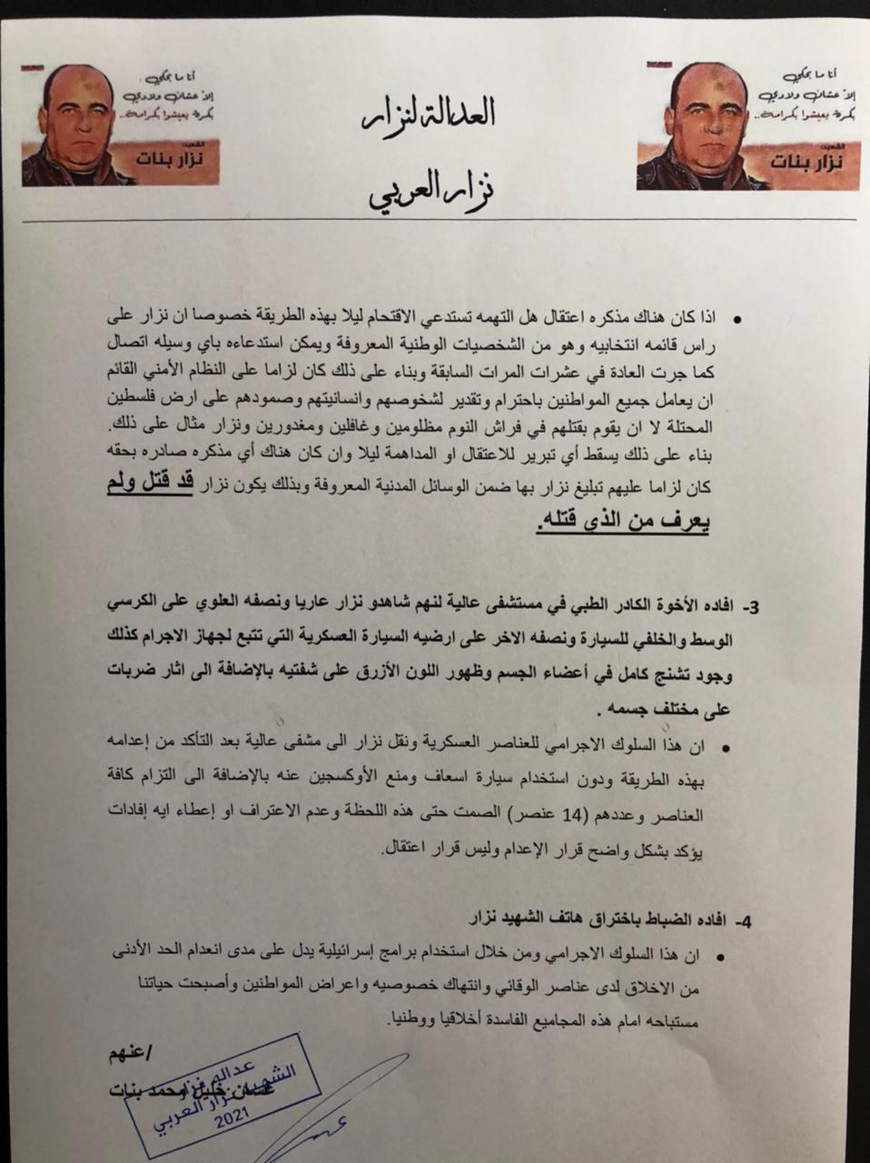 بيان عائلة نزار بنات (1).jpeg