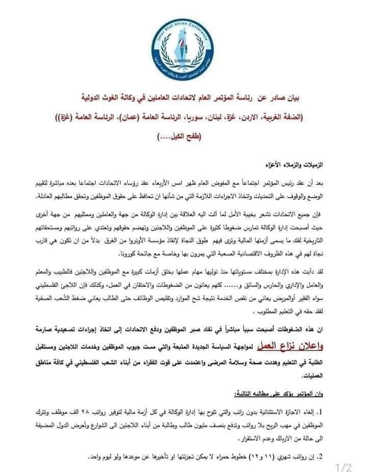 بيان اتحاد العاملين في الوكالة (1).jpg