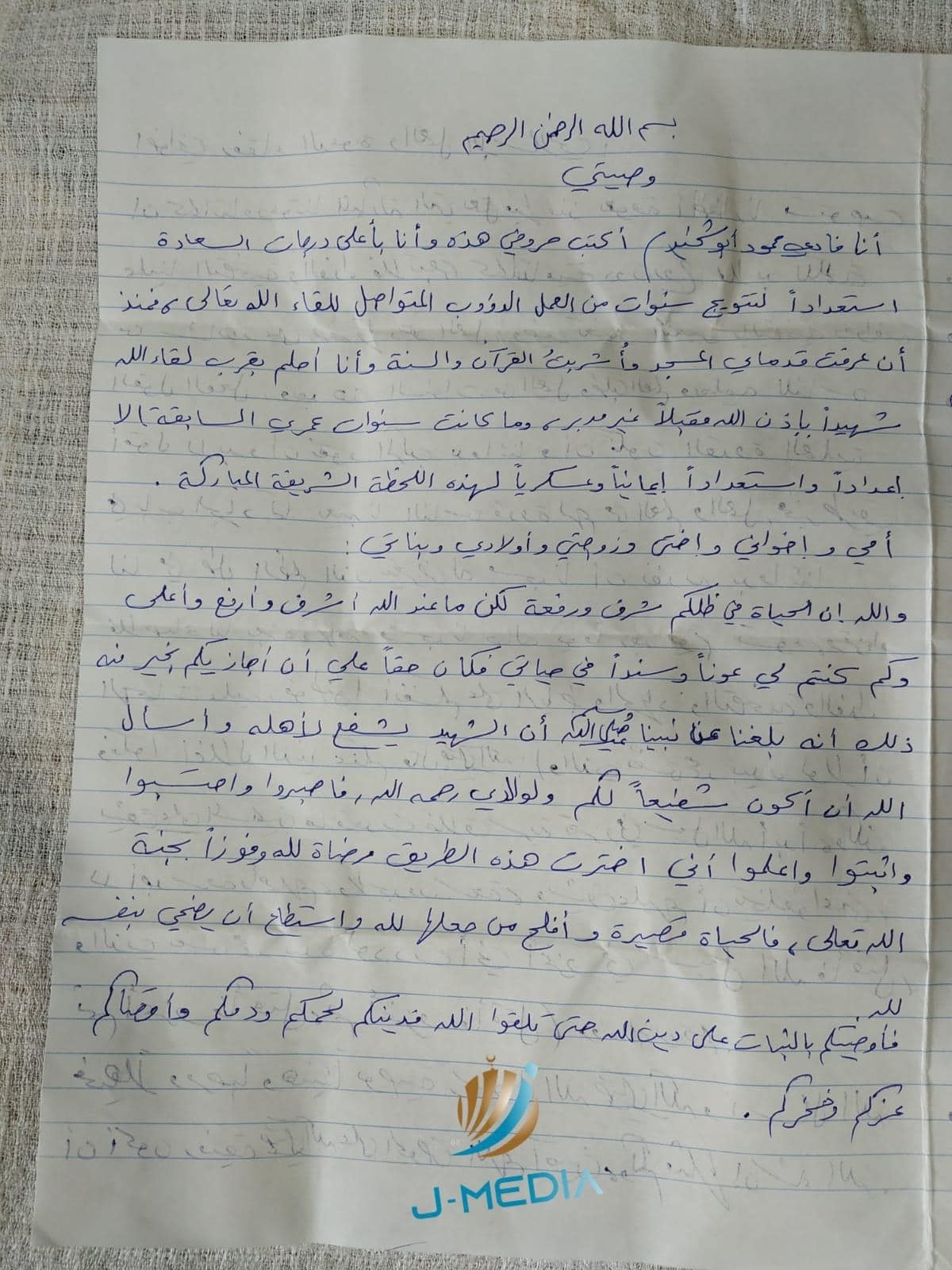 وصية الشهيد1.jpeg