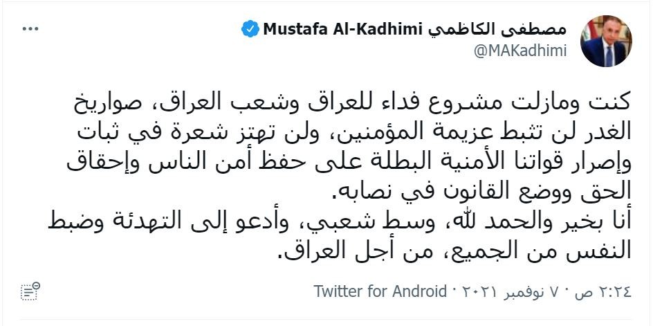 تغريدة الكاظمي.JPG