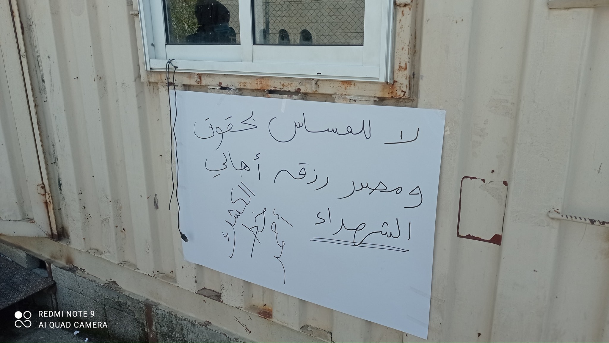 قضية كشك الشهيد معين الأطرش (5).jpg