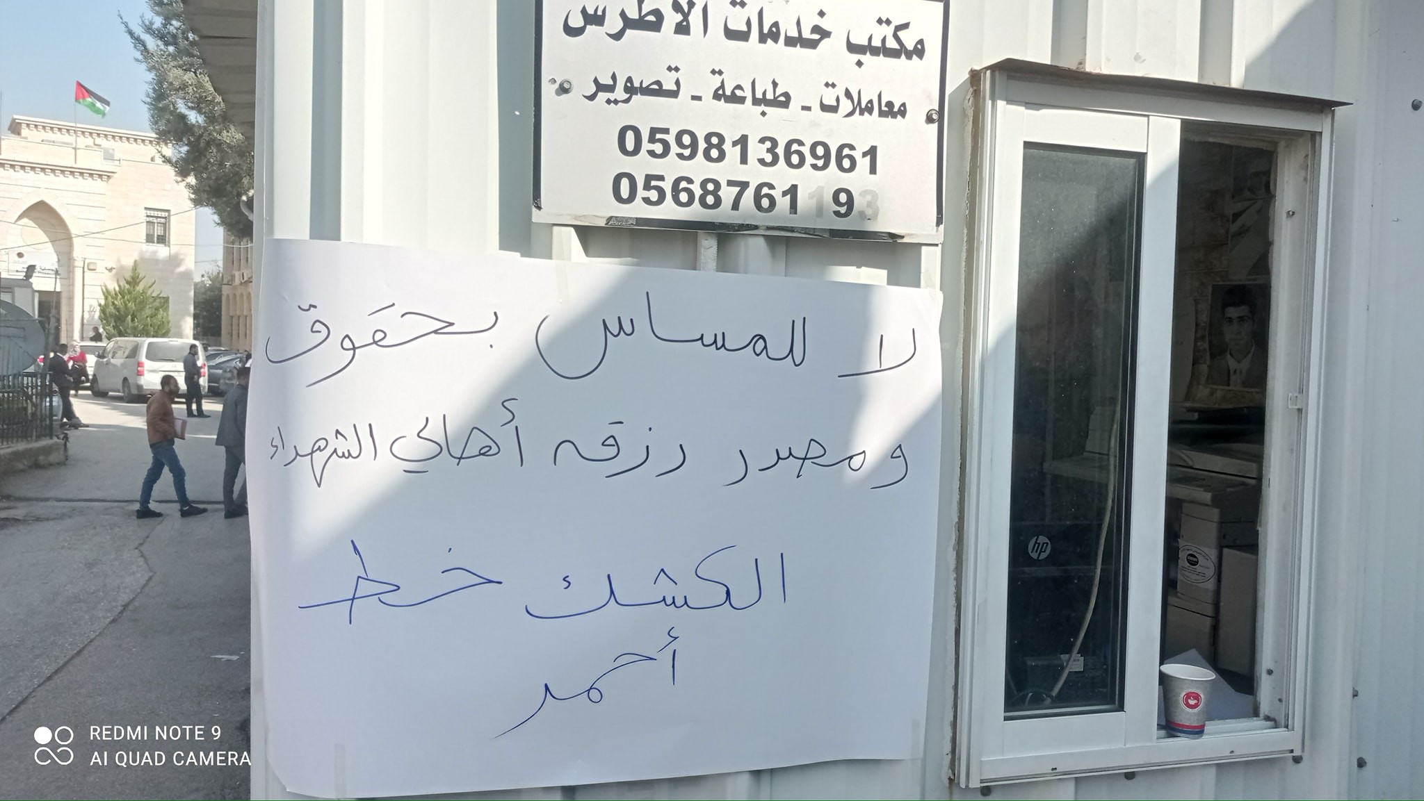 قضية كشك الشهيد معين الأطرش (4).jpg
