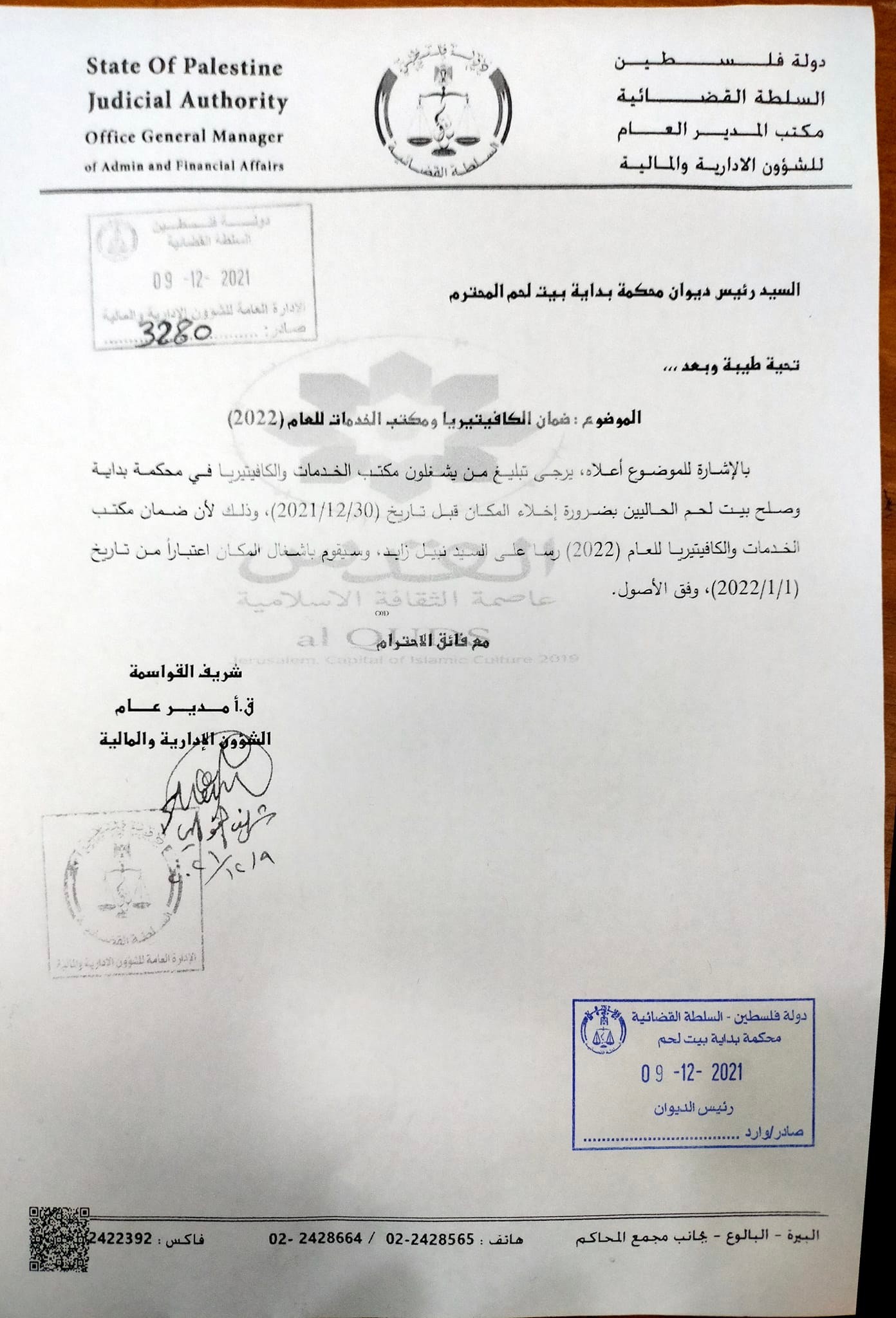 قضية كشك الشهيد معين الأطرش (2).jpg