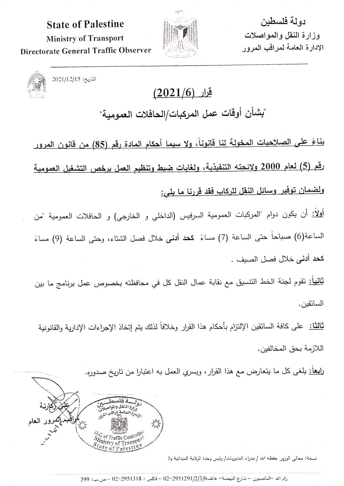 دوام وسائل النقل.jpg