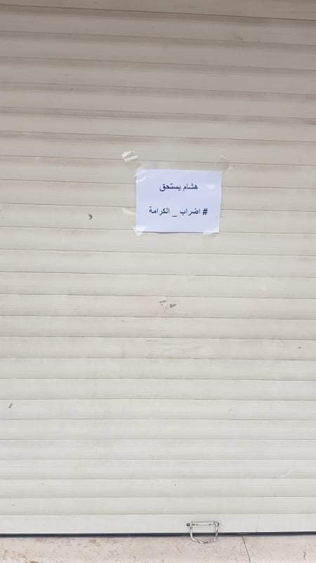 إضراب (1).jpeg