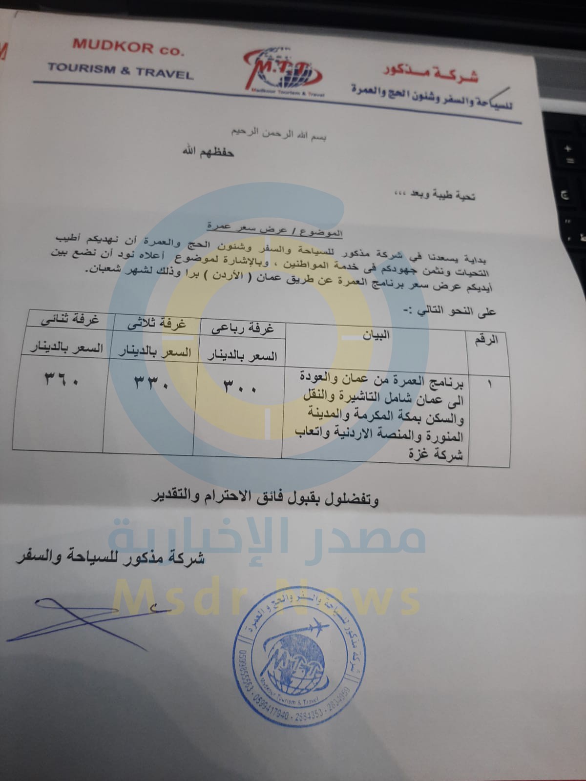 وثيقة-عمرة.jpg